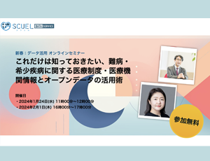 データ活用 オンラインセミナー